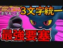 ムウマとドオーで最強の要塞が完成しました！！【ポケモンSV】【初動画】