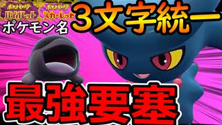 ムウマとドオーで最強の要塞が完成しました！！【ポケモンSV】【初動画】