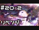 【実況】ガンナーの旅(百竜ノ淵源ナルハタタヒメ編)【MHRise：SB】part2