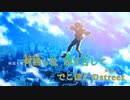 【ニコカラ】スカイウォーカー【off_vocal】