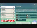 【原神 ‐Genshin‐】バラが返り咲く頃編！結局いつもの秘境イベントやないかーいｗｗｗｗ【Part1181】