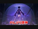 【原神 ‐Genshin‐】甘雨ちゃんの超仕事シリーズ522！雑談しながらデイリー消費！【Part1184】