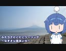 ふたりでとことこツーリング番外編36　～姶良市　なぎさ公園あいら～