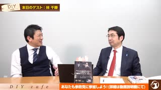 千勝先生が解説！「北方領土問題」は仕組まれてゐた…！？北方領土侵攻・占據はもつとも成功した〇〇共同作戰であつた！【DIY cafe 林千勝】#092