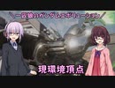 【ガンエボ】一匹狼のガンダムエボリューション 第130話 ～現環境頂点～【GUNDAM EVOLUTION】