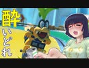酔いどれドライバーセイカさん #299【マリオカート8DX】