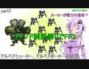 【ボイロ実況】コマンド制限縛りでFFX part7