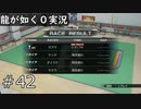 【龍が如く０】ポケサーで本気出したらこんなもんよ【龍が如く０】