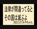 間違っていると声を出し続けましょう