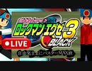 オタメガのロックマンエグゼ3アドバンスコレクション 3　1/9