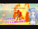 【ゼルダの伝説BotW】 ぺったん勇者達のドタバタ、ハイラル観光行楽記 36日目【VOICEROID実況】