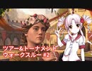 【CK3】ついなによる 1.9 ツアー&トーナメント ウォークスルー#2