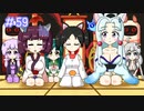 【VOICEROID実況】東北姉妹とゆづきずのゆめ2っきpart59