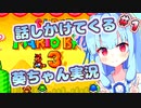 【スーパーマリオブラザーズ3】話しかけてくるタイプの葵ちゃん実況【VOICEROID実況プレイ】