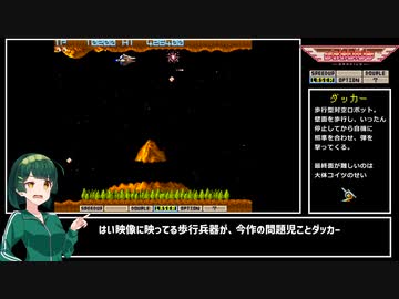 【AC版 グラディウス】凡人シューターずんちゃんのグラディウス 前編【第2回STG-Festival 東北ずん子 実況】