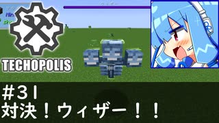 【Minecraft:Techopolis】初めてのマイクラをmodpack入りで！ #31【VOICEROID実況プレイ】