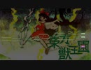 【東方獣王園】ストーリーモード序盤のテーマ 耳コピ