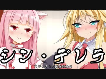 演劇物語「シンデレラ」