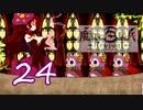 【魔女と百騎兵】＃24 魔女とダークファンタジーな世界を駆け巡る【初見実況】
