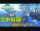 【沼王】水の神殿のボスがマジで強い…　Part 11【ゼルダの伝説ティアーズオブザキングダム】