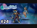 #24【テイルズオブリバース】目指せシリーズ制覇！君が生まれ変わるRPG、TORを完全初見で楽しむ！！【TALES OF REBIRTH】【実況】
