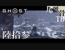 【初見】のりピーのブラザーが… GHOST OF TSUSHIMA 陸拾参