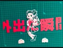 切り絵で強風オールバック作ってみた