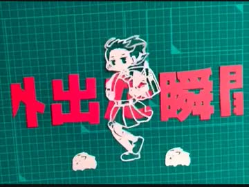 切り絵で強風オールバック作ってみた