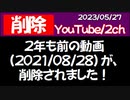 【YouTube削除動画】2021-08-28の動画の再UP→続きはmediableで！