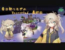 【Minecraft】Encrypted_ Part22 最終回 【春日部つむぎ】