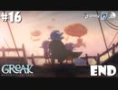 【Greak Memories of Azur】東北たちが新天地を目指すようです #16(終)【VOICEROID】【COEIROINK】