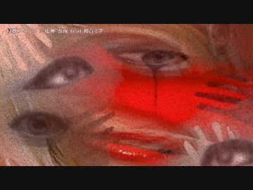 【ニコカラ】 侵蝕フィルス 【offvocal】
