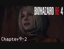 【バイオハザードRE:4】ノーダメージ PROFESSIONAL Chapter9-2