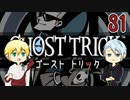 【刀剣乱舞偽実況】伯仲と４分前の歴史改変・31