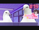 貴族と雑種【はーとふる彼氏 Hatoful Boyfriend】実況プレイ#19 BBLルート編