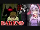 真相編！ドリルを持った男に追われるクロックタワー風、廃病院探索ホラーゲーム_中編『葬回診（真相編）』【VOICEROID実況/結月ゆかり・紲星あかり】