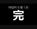 【新クトゥルフ神話TRPG】Cevioたちが街の謎を追うようです。その5(完)【仮想卓】