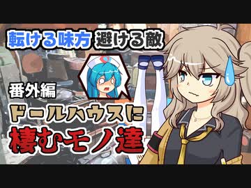 ずんだもんとクトゥルフ神話TRPG #5