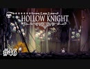 「断命の釘」を振り回す「強靭」【Hollow Knight】#46