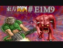 【東方DOOM】ドゥームスレイヤーが幻想郷に行くお話.E1M9