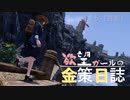 【SkyrimSE】欲望ガールの金策日誌 #５ページ目【coeiroink実況プレイ】
