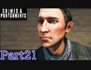 にわかが推理する【シャーロック・ホームズー罪と罰ー】Part21