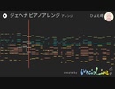 ジェヘナ　ピアノアレンジ