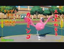 【ポケモンSV】ランポケ#15 スキをねらうカラミンゴ【ゆっくり実況】