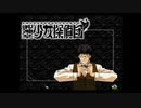 【御神楽少女探偵団】大正ロマンと猟奇事件。１７【実況】