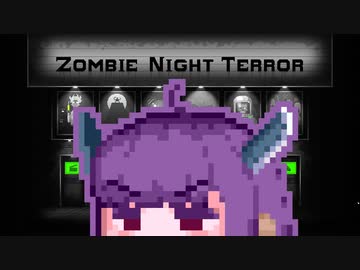 【ZombieNightTerror】ずんだナイトテラー39