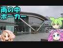 【ロカポ#15】雨の中瀬戸大橋を渡ってポーカーサークルに行ってきた【香川県／香川ポーカー倶楽部】