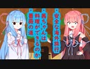 琴葉　茜は話したい(海外旅行はなんやかんや、茜ちゃんの料理はなんやかんや、薔薇の道はなんやかんや)