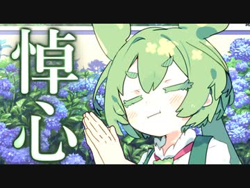 悼心【ボイスロイド劇場】