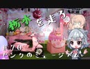 【CeVIO車載】栃木を走る#70　ピンクのミュージアム